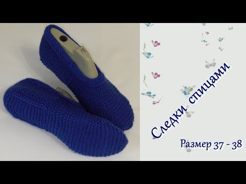 Видео: #189. Следки спицами.  Простые с секретиком.