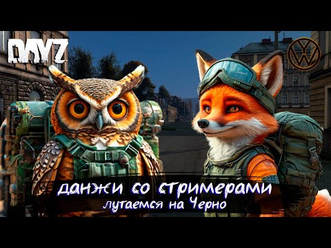 Видео: Данжи со стримерами на YourWorld PVE. Лутаемся на Черно и общаемся!