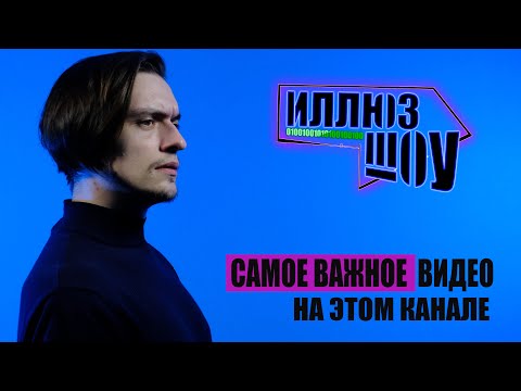 Видео: САМОЕ ВАЖНОЕ ВИДЕО НА ЭТОМ КАНАЛЕ
