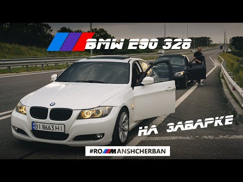 Видео: КАКОВО ЕЗДИТЬ НА ЗАВАРКЕ НА BMW E90?!