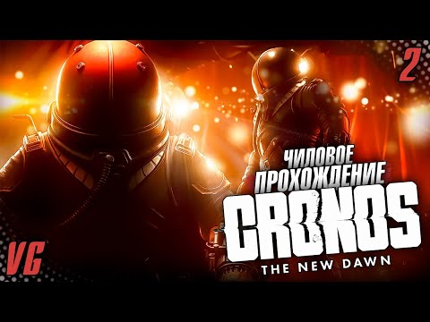 Видео: Чиловое прохождение Cronos: The New Dawn #2