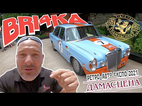 Видео: Ретро-авто експо „Дамасцена 2021” | Bri4ka.com