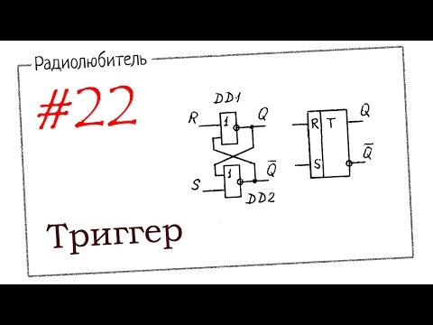 Видео: Урок №22. Триггер.