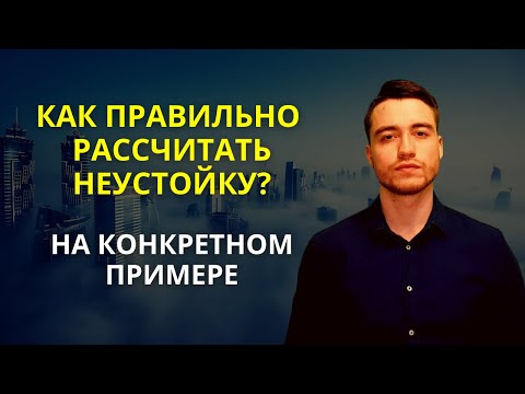 Видео: Расчет неустойки по договору | Как не допустить ошибку?