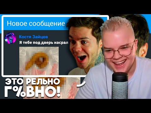 Видео: КАША СМОТРИТ КАК ЕГО ПОДПИСЧИКИ Н%СРАЛИ ПОД ДВЕРЬ АРТЕМУ ГРАФУ