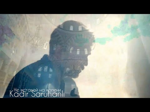 Видео: Кадир Саруханлы — Не вставай на колени (Kadir Saruhanlı) #baba #dizi #tolgasarıtaş