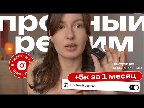 Видео: КАК РАСКАЧАТЬ БЛОГ ЧЕРЕЗ ПРОБНЫЙ РЕЖИМ В РИЛС (даже если нет этой функции)