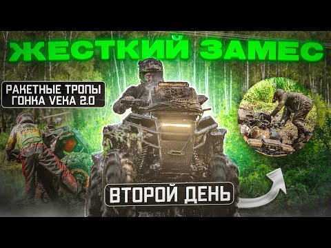 Видео: Ракетные Тропы зажигают Бездорожье. Гонка VEKA 2.0. Фильм второй. Жесткий замес. Личный зачет.