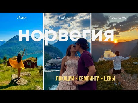 Видео: Автопутешествие по Норвегии- увидеть хоть раз и влюбится