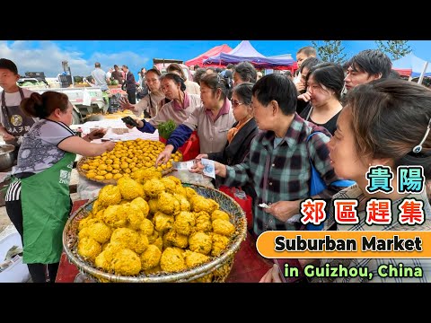 Видео: Оживленный рынок в пригороде Гуйчжоу, Китай: острая и вкусная еда, дружелюбные и трудолюбивые люди