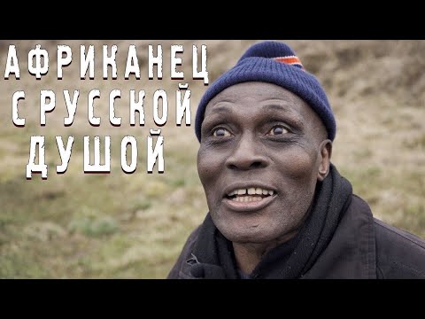 Видео: ХОЧУ ПЕРЕВЕЗТИ ДЕТЕЙ ИЗ АФРИКИ К СЕБЕ В РУССКУЮ ДЕРЕВНЮ