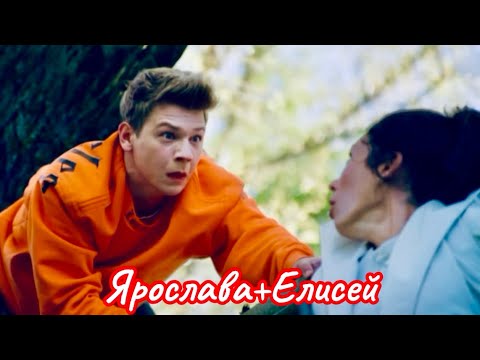 Видео: Ярослава и Елисей / Мот / Слабости