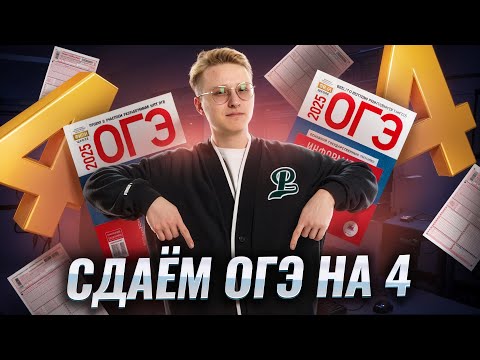 Видео: Решаем реальный вариант ОГЭ 2025 по информатике на 4 | Умскул