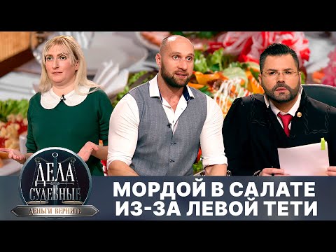 Видео: Дела судебные с Дмитрием Агрисом. Деньги верните! Эфир от 08.08.24