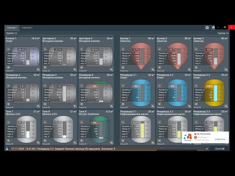 Видео: Обзор SCADA-системы мониторинга уровня «РусВизуализация»