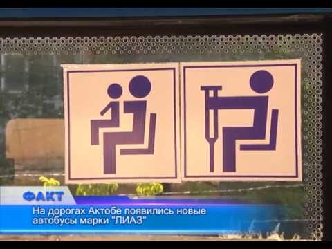Видео: На дорогах Актобе появились новые автобусы марки "ЛИАЗ"
