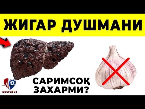 Видео: ДИҚҚАТ! ЖИГАРНИНГ АСОСИЙ ДУШМАНЛАРИ. УШБУ 10 ТА МАХСУЛОТ ЖИГАРИНГИЗНИ ЎЛДИРАДИ!!