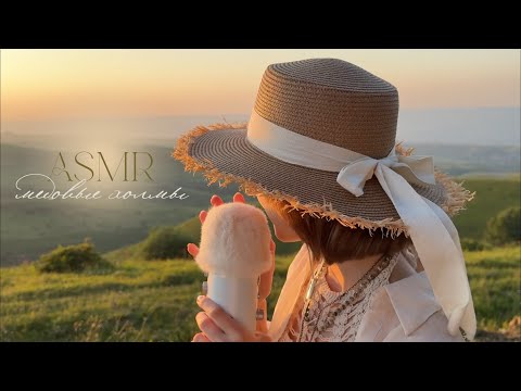 Видео: ꒰ 𝙰𝙲𝙼𝙿 ꒱ ~ звуки природы для сна (триггеры, шелест деревьев, уютный шепот) ‧₊˚🍃✩ ₊˚⊹