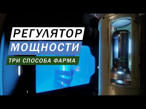 Видео: ФАРМ РЕГУЛЯТОР МОЩНОСТИ ТРИ СПОСОБА ФАРМА НОВЫХ МАТЕРИАЛОВ ПОДРОБНЫЙ ГАЙД Elite Dangerous Odysssey