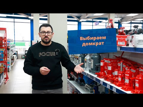 Видео: Домкраты. Какой выбрать?