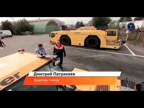 Видео: Дай порулить! Аэродромный тягач