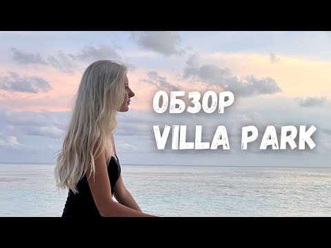 Видео: ОБЗОР ВИЛЛА ПАРК МАЛЬДИВЫ 2024 | VILLA PARK SUN ISLAND MALDIVES | Мальдивы GPT