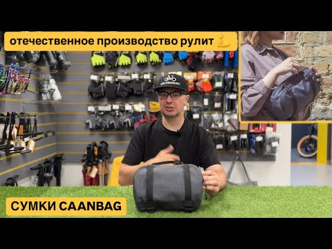Видео: НЕ ТЕСТ-ДРАЙВ, но с Шуриком! Обзор нарульной сумки CAANBAG: сделано в Беларуси 💪