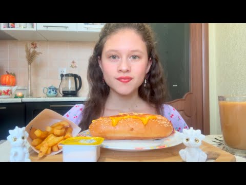 Видео: МУКБАНГ ХОТ-ДОГ 🌭 КАРТОХА ФРИ 🍟 И cheese sauce 😆 / #foodblogger