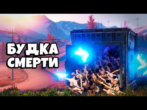Видео: ГЕНИАЛЬНАЯ ЛОВУШКА "БУДКА СМЕРТИ" ! ДОВЕЛИ КЛАН до ИСТЕРИКИ в Раст/Rust