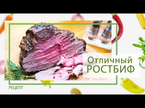 Видео: #Мясо: Как приготовить классический ростбиф от Василия Емельяненко