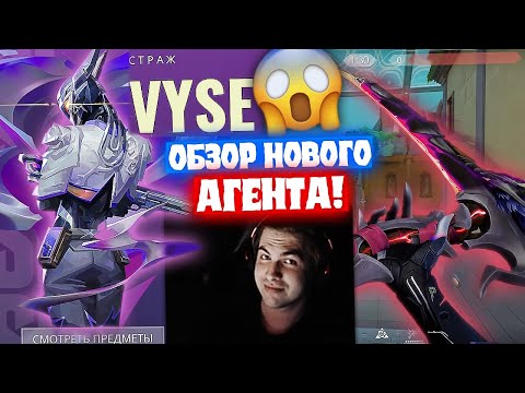 Видео: ОБЗОР НОВОГО АГЕНТА "VYSE" и НОВОЙ КОЛЛЕКЦИИ "NOCTURNUM" | Нарезка со стрима Танкзора #71