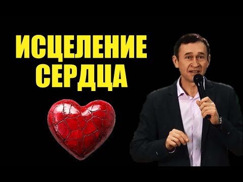 Видео: Дмитрий Лео. Молитва об исцелении сердца | Сильная молитва для восстановления души