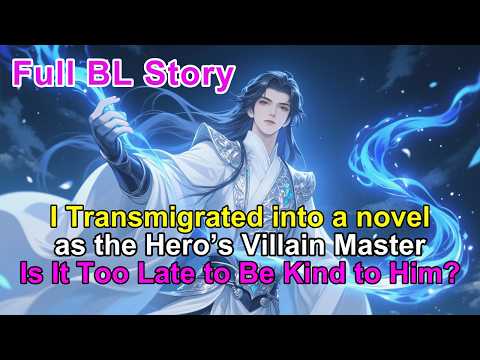 Видео: 🌈Переродился в злодея-хозяина героя… Не слишком ли поздно быть к нему добрым? #BL #яой #лгбтк