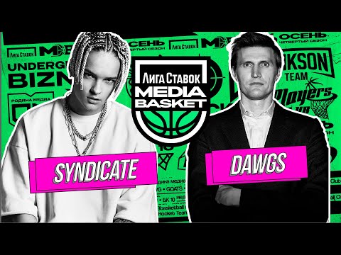 Видео: Syndicate vs DAWGS | 9 тур | 4 сезон | MEDIA BASKET