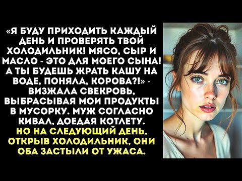 Видео: 💕Она унижала невестку годами — но однажды получила ответ, которого не ждала.