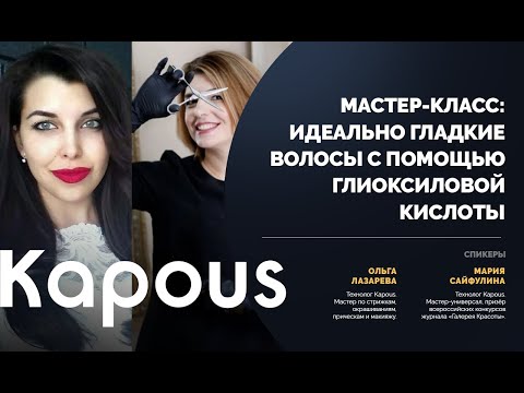 Видео: Идеально гладкие волосы