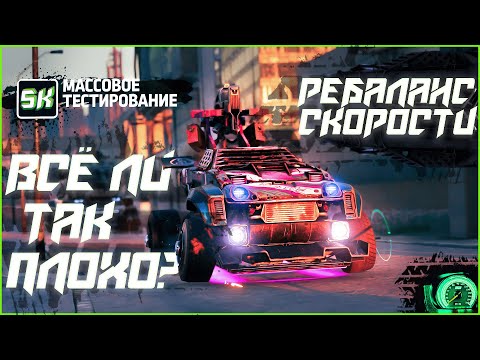 Видео: 🏍️ Ребаланс Скорости | Всё ли так плохо? | Разбор | CROSSOUT | Sk