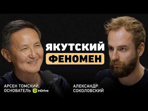 Видео: Как недостаток превратить в силу? Арсен Томский о роли смыслов, трудном детстве и особой миссии
