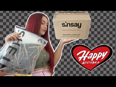 Видео: 📍Поръчки от SHEIN и SINSAY 🛍️ | Какво спечелих от HAPPY довтавка ? 🎁