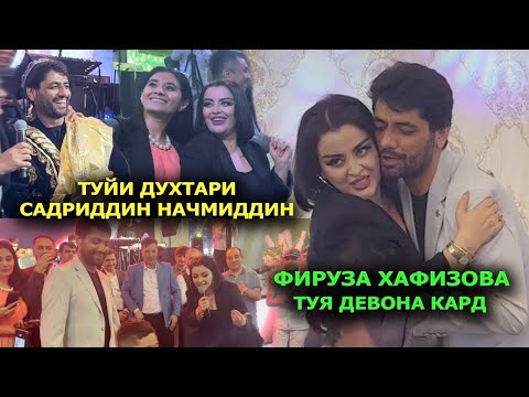 Видео: Фируза Хафизова туйи Духтари Садриддина девона кард