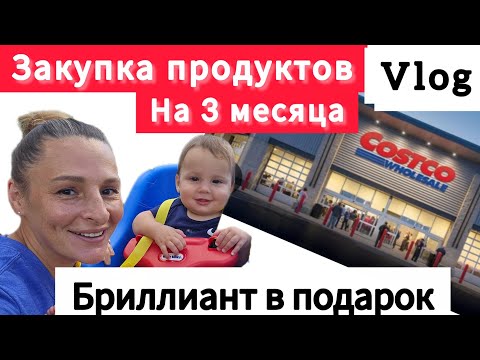 Видео: Закупка в Costco на 3 месяца. Многодетная семья в США
