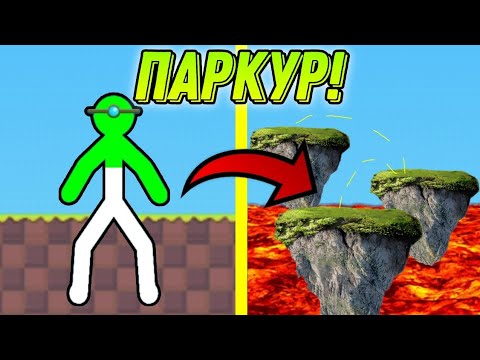 Видео: КАК МНЕ ПРОЙТИ ОЧЕНЬ ДЛИННЫЙ ПАРКУР В ИГРЕ СУПРИМ ДУАЛИСТ СТИКМАН!?