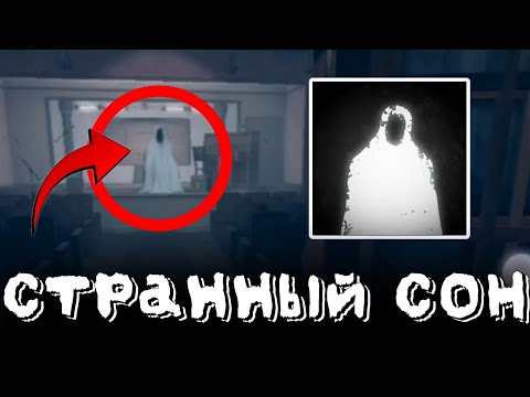 Видео: 😱СТРАННЫЙ СОН! | Only You Are Here | #horror #2025 #slondi #onlyyouarehere