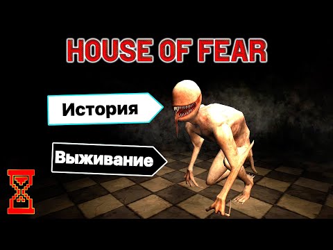 Видео: Прохождение игры | House of Fear: Predator, Scary Horror Escape