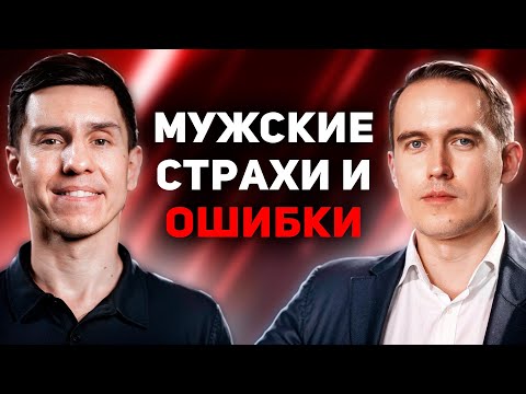 Видео: Как мужчины усложняют себе жизнь и отношения. Мистер Vo, Роман Винилов