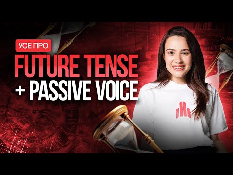 Видео: Це врятує твої бали на НМТ. Future Tenses + passive voice #turbozno #english