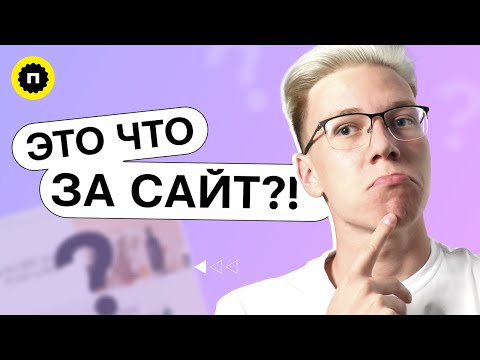Видео: Какие виды сайтов бывают? | Категории веб сайтов от А до Я