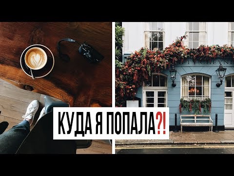 Видео: САМЫЙ ГРЯЗНЫЙ РАЙОН ЛОНДОНА!? Впервые пробую саке, осенний Лондон и прогулка по Кройдону