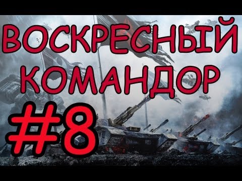 Видео: Supreme Commander 2 - Воскресный командор - #8 - Опять артиллерия?