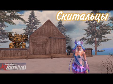 Видео: ДУО ВЫЖИВАНИЕ НА СТАНДАРТНОМ СЕРВЕРЕ. В #lastislandofsurvivel #ldrs #lios